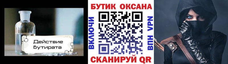 БУТИРАТ оксана  Купить где  Ершов 